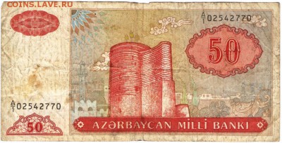 Бона. Азербайджан 50 манат 1993 г. до 15.06.17 г. в 23.00 - сканы 006