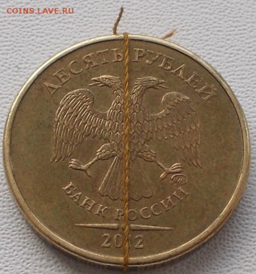 10 рублей 2012 поворот 180гр. до 14.06.2017 21ч.00мин мск - DSCN8972.JPG