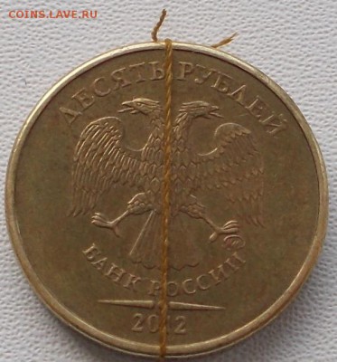 10 рублей 2012 поворот 180гр. до 14.06.2017 21ч.00мин мск - DSCN8973.JPG