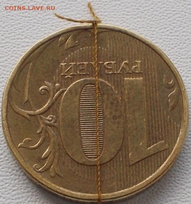 10 рублей 2012 поворот 180гр. до 14.06.2017 21ч.00мин мск - DSCN8976.JPG