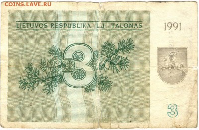 Бона. Литва 3 тал. без текста 1991 г. до 15.06.17 г. в 23.00 - сканы 003