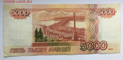 5000 руб мод 2010 ЕЕ 7830783 - IMG_2876.JPG