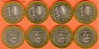 БИМ-10 рублей - 4 шт.-Москва-2005г до 21.00 мск 15.06 - БИМ 10 рублей Москва-2005г -4 шт.