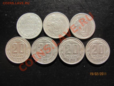 20 коп.1923,32,33,45,46.48,52г. до 24 фев.2011 года до 22.Мс - IMG_4659