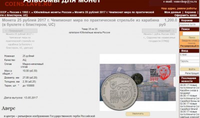 25 рублей КАРАБИН... Что с тиражом? - сомс