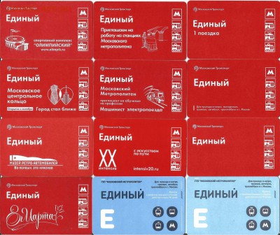 7 - Проездные билеты-Московские-24 шт., 21.00 мск 15.06 - 7-1