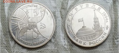 3 рубля открытие второго фронта-1994-ПРУФ, 21.00 мск 15.06 - 3 рубля Второй фронт-1994-фото