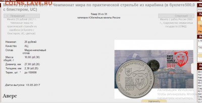 25 рублей КАРАБИН... Что с тиражом? - 1