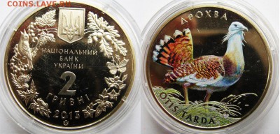 Украина 2 гр. Дрофа. (Цветная) До 12.06. в 22-00М - Дрофа