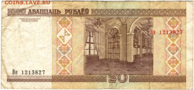 Бона. БЕЛАРУСЬ 20 РУБЛЕЙ 2000 г. до 15.06.17 г. в 23.00 - сканы 006