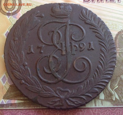 5 копеек 1791 - 4