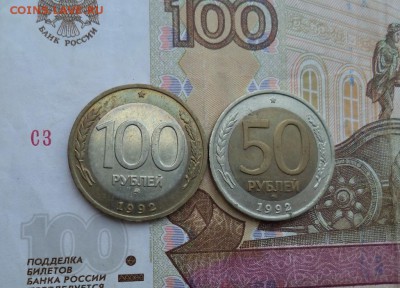 100 и 50 р. 1992 год ММД №2 до-15.06.2017. в 22.00 - DSC01786.JPG