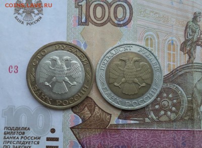 100 и 50 р. 1992 год ММД №3 до-15.06.2017. в 22.00 - DSC01794.JPG