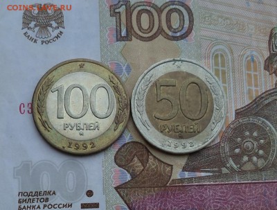 100 и 50 р. 1992 год ММД №3 до-15.06.2017. в 22.00 - DSC01790.JPG