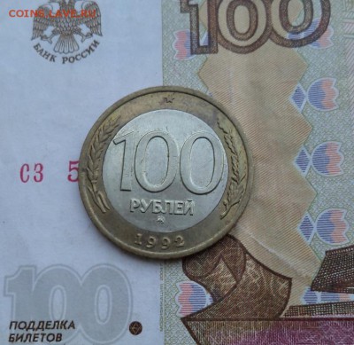 100 руб. 1992 год ММД  до-15.06.2017. в 22.00 - DSC01798.JPG