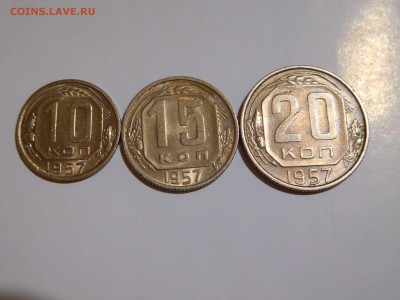 10, 15, 20 копеек 1957г., хор. состояние, до 12.06.2017г. - DSCN1478_thumb