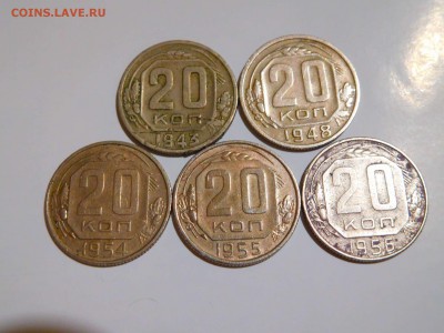 20 копеек до 1961г., окончание 12.06.2017г. - DSCN1492_thumb