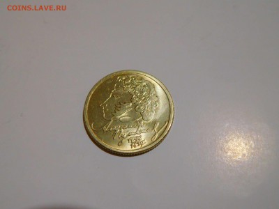 1 рубль "Пушкин", ММД, 1999г., до 12.06.2017г. - DSCN1437_thumb