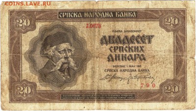 Бона. Сербия 20 динаров 1941 г. до 15.06.17 г. в 23.00 - сканы 001