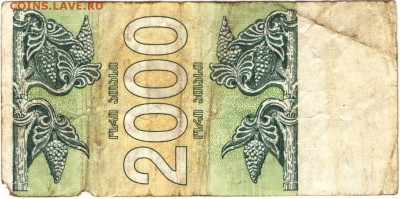 Бона. Грузия 2000 лари 1993 г. до 15.06.17 г. в 23.00 - сканы 008