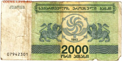 Бона. Грузия 2000 лари 1993 г. до 15.06.17 г. в 23.00 - сканы 003