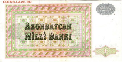 Бона. Азербайджан 1 манат 1992 г. до 15.06.17 г. в 23.00 - сканы 004