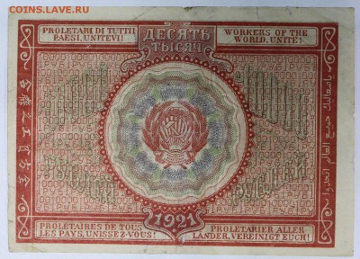 10000 рублей 1921 год. кассир З.Солонин*****14,06,17 в 22,00 - новое фото 015