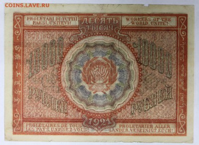 10000 рублей 1921 год. *****кассир Дюков*** 14,06,17 в 22,00 - новое фото 019