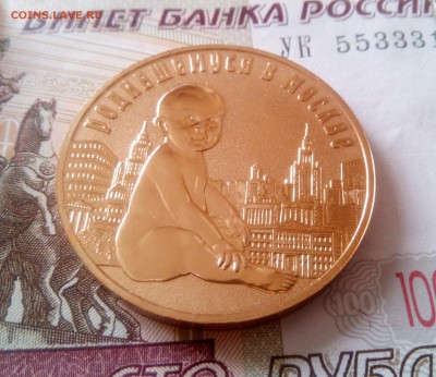 Родившемуся в Москве - IMG_20170609_160528_990.JPG