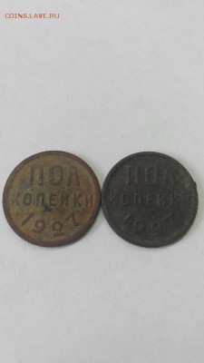 Пол копейки 1927 г. Две штуки. До 11.06.2017 22:00 мск. - Screenshot_2017-06-09-16-05-03
