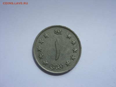 1 афгани Афганистан 1961. - 1 афгани Афганистан 1961 - 1.JPG