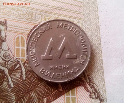 Жетон Московского метро вагон в тоннеле - IMG_20170609_161317_088.JPG