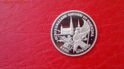3 рубля 1995 г.ВЕНА ПРУФ до13.06.2017 г. - 2017-06-09-2609