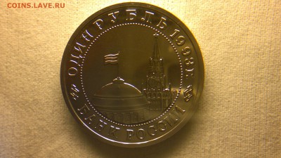 1 рубль 1993 Маяковский ПРУФ до 13.06.2017 г. - 2017-06-09-2629