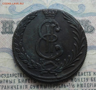 Сибирская 10 копеек 1778 года. - DSC07466.JPG