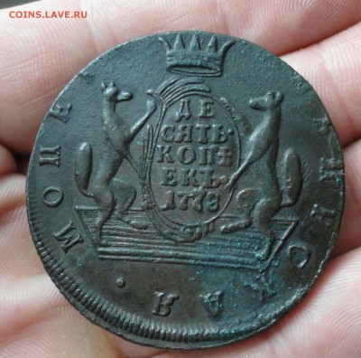 Сибирская 10 копеек 1778 года. - DSC07468.JPG