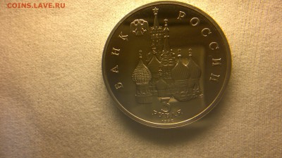 3 рубля 1992 Северный Конвой ПРУФ до 13.06.2017 - 2017-06-09-2641