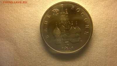 3 рубля 1992 Невский Анц до 13.06.2017 - 2017-06-09-2645