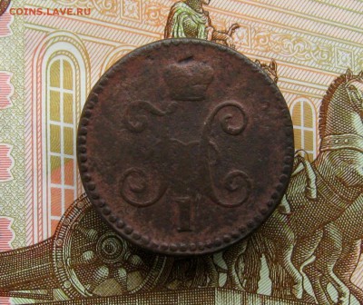1 копеек серебром 1841;46г.г.  до 13.06.2017г. 22:00  МСК - IMG_8364.JPG