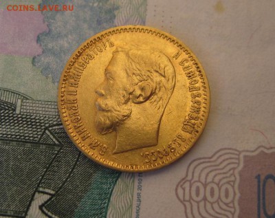 5 рублей 1900 года ФЗ - 2