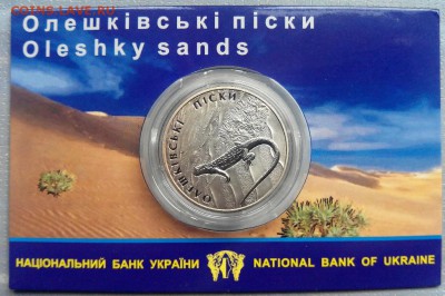 2 гривны. ОЛЕШКОВСКИЕ ПЕСКИ-БУКЛЕТ - Олешковские пески 1