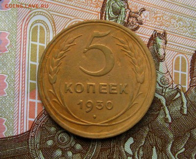 5 копеек 1930;1953г.г.(хорошие)  до 13.06.2017г. 22:00 МСК - IMG_8356.JPG