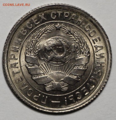 10 копеек 1933 MS65 - fullsizeoutput_104d