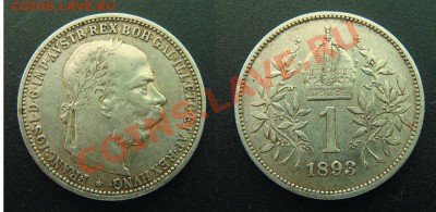 Австрия --1 корона 1893 серебро-- до 23.02.2011 22.00 М - 1 к 1893