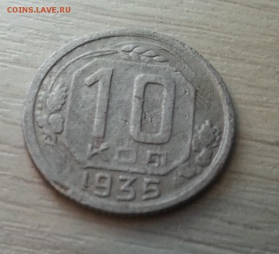 10 копеек 1935 + боуы до 13.06.17 - 20170609_192124