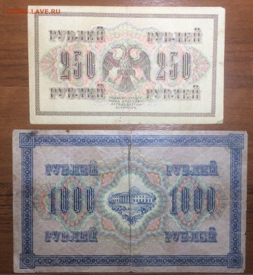 250 и 1000 рублей 1917 до 12.06.2017 в 22.00 - 2017-06-09 18-26-28.JPG