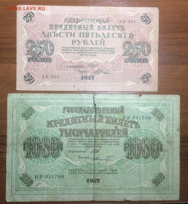 250 и 1000 рублей 1917 до 12.06.2017 в 22.00 - 2017-06-09 18-26-06.JPG