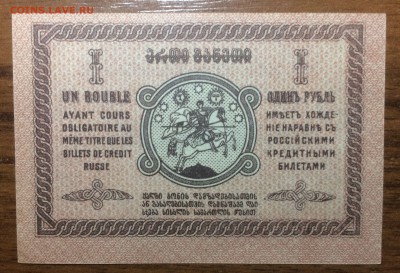 1 рубль 1919 Грузия Состояние отличное до 12.06.2017 в 22.00 - 2017-06-09 18-37-59.JPG