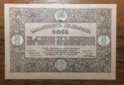 1 рубль 1919 Грузия Состояние отличное до 12.06.2017 в 22.00 - 2017-06-09 18-37-46.JPG