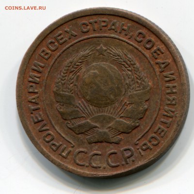 2 копейки 1925 на оценку. - IMG_153